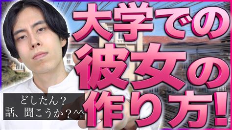 大学生 彼女 作り方|大学生で彼女ができない理由とは？彼女の作り方か .